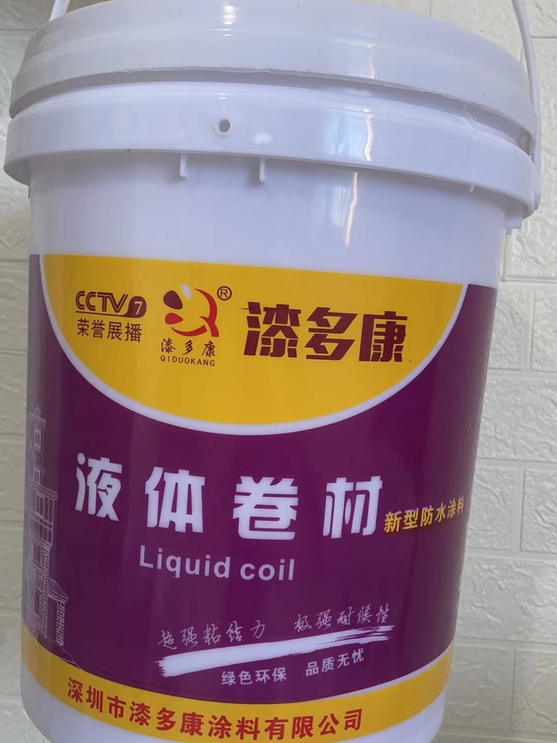 液体卷材