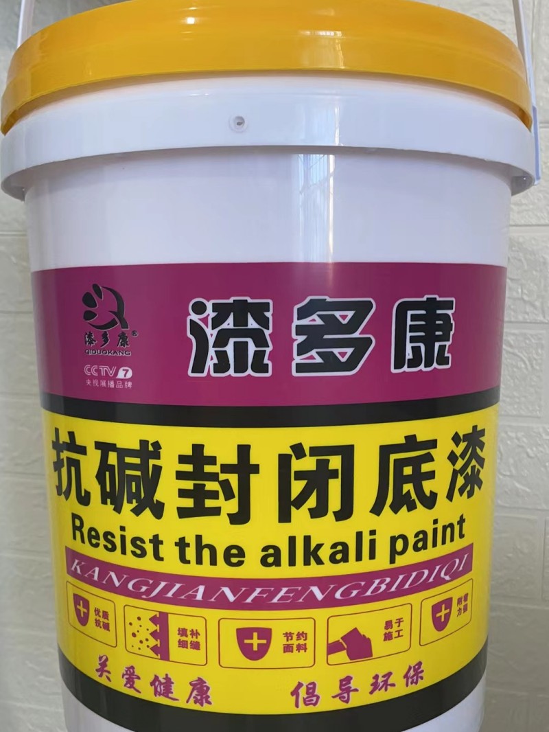 抗碱封闭底漆
